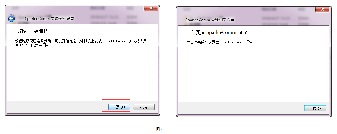 SparkleComm安装