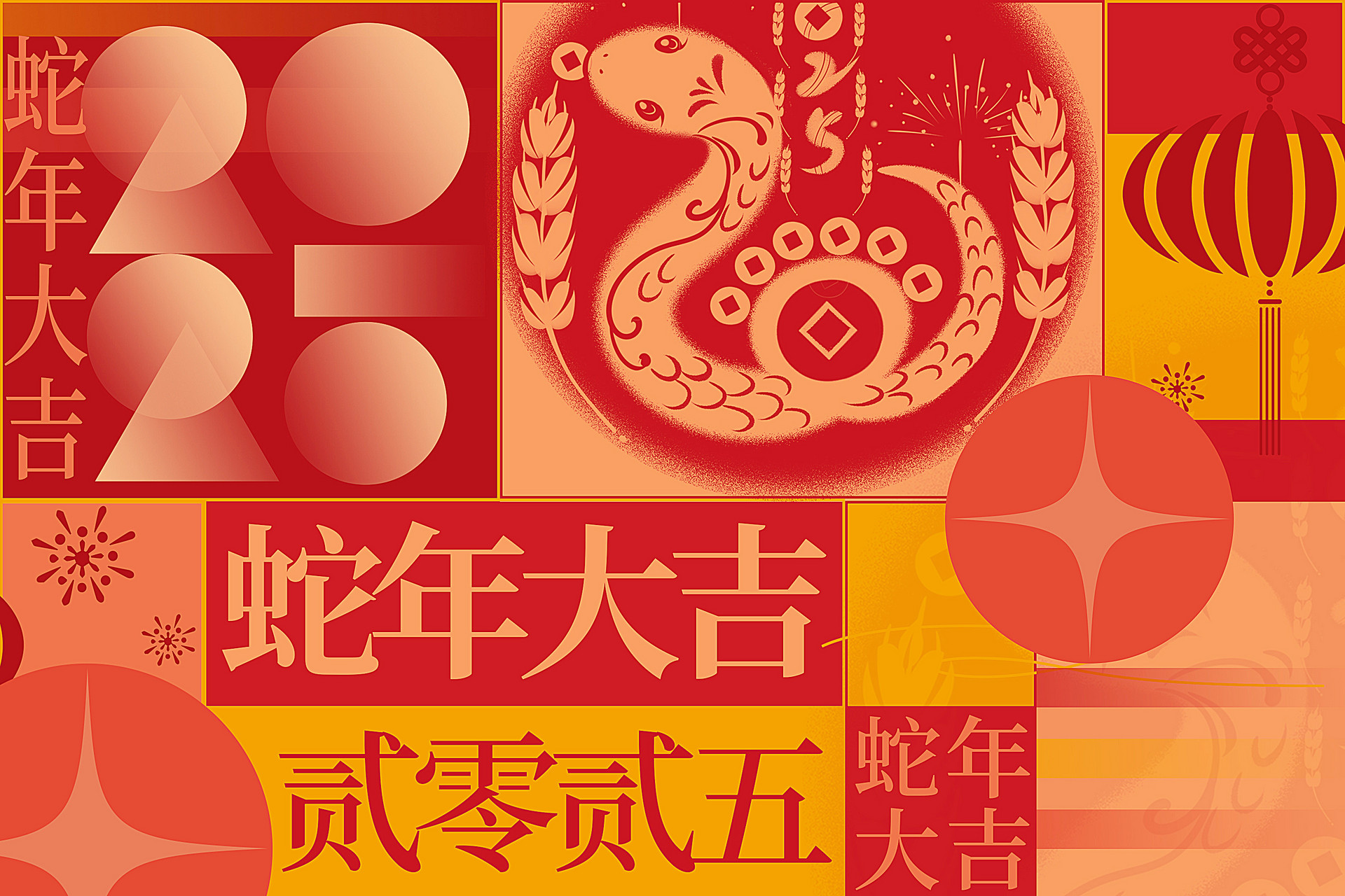 改岁宜新、应时纳祐，从今诸事愿、胜如旧！——2025年元旦快乐！